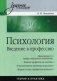 Психология. Введение в профессию фото книги маленькое 2