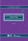 Клиническая лабораторная диагностика. Национальное руководство. В 2-х томах. Том 2 фото книги маленькое 2