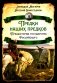 Предки наших предков. Предистория государства Российского фото книги маленькое 2