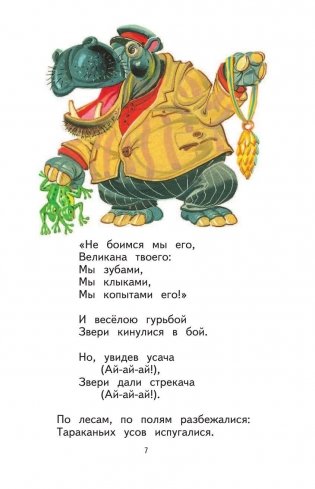 Краденое солнце. Стихи и сказки фото книги 8