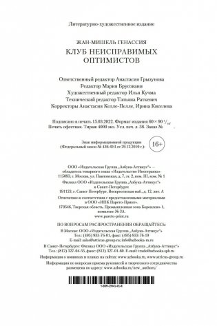 Клуб неисправимых оптимистов фото книги 29