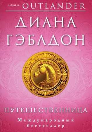 Путешественница фото книги