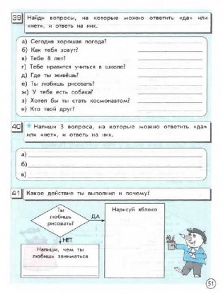 Информатика в играх и задачах. Учебник-тетрадь. 2 класс. ФГОС (количество томов: 2) фото книги 3