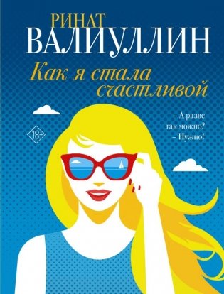 Как я стала счастливой фото книги