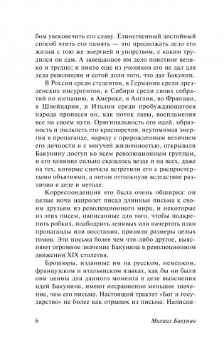 Бог и государство. Исповедь фото книги 4