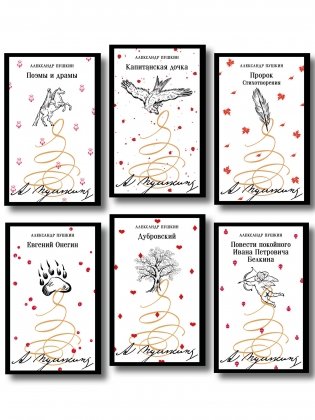Пушкинская капсула в Магистрали (набор из 6 книг: Дубровский, Евгений Онегин, Капитанская дочка, Повести покойного Ивана Петровича Белкина, Поэмы и драмы, Пророк. Стихотворения) фото книги