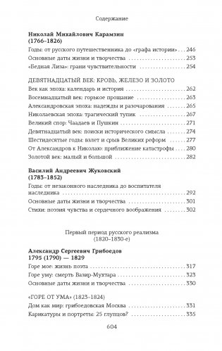 Русская литература для всех. От "Слова о полку Игореве" до Лермонтова. Классное чтение! фото книги 4