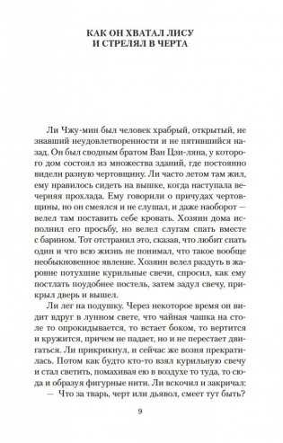 Лисьи чары фото книги 9