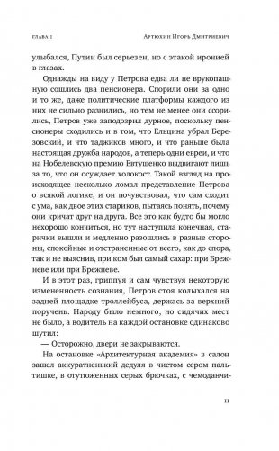 Петровы в гриппе и вокруг него фото книги 9