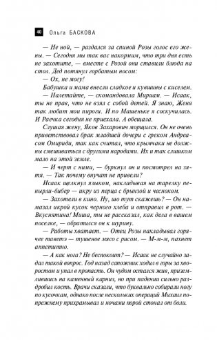 Крымская Чаша Грааля фото книги 41