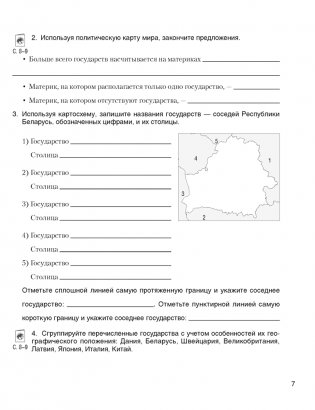 География. Страны и народы. 8 класс. Практикум фото книги 6