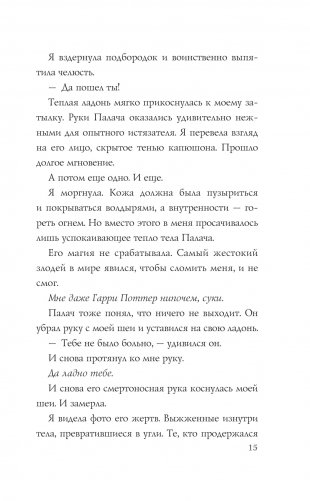 Ангелы жатвы фото книги 12