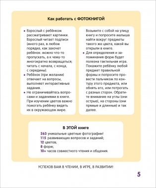 Цвета и формы. Твоя первая фотокнига фото книги 3