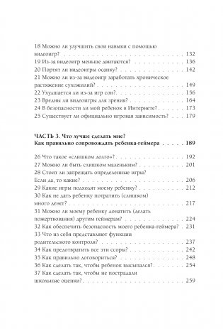Мой ребенок – геймер. Всё, что нужно знать родителю фото книги 3