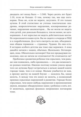 Окно возможностей для вашего ребенка. О правильных играх, гаджетах, возрастных кризисах и счастливом детстве фото книги 10