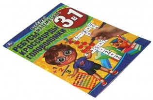 Весёлая математика. Ребусы, кроссворды, головоломки 3 в 1 фото книги 2