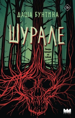 Шурале фото книги