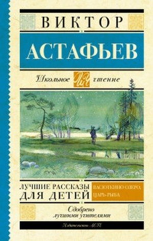 Лучшие рассказы для детей фото книги