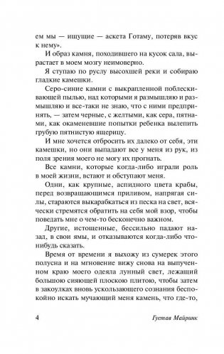 Голем фото книги 5