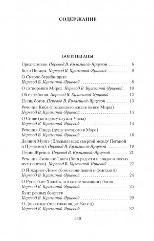 Время и боги фото книги 2