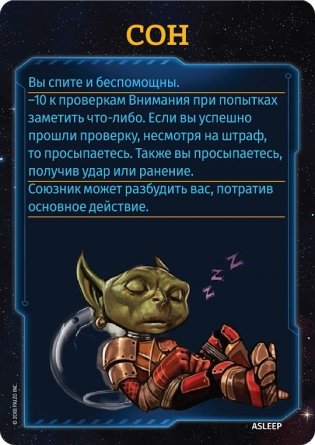 Настольная ролевая игра "Starfinder. Карты состояний" фото книги 3