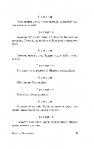 Ромео и Джульетта. Отелло фото книги 10