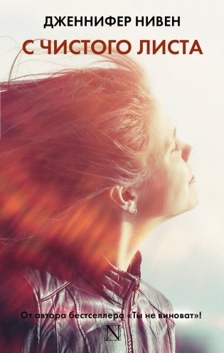 С чистого листа фото книги