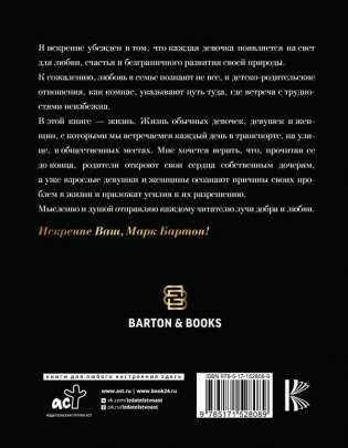 Девочка. Девушка. Женщина фото книги 8