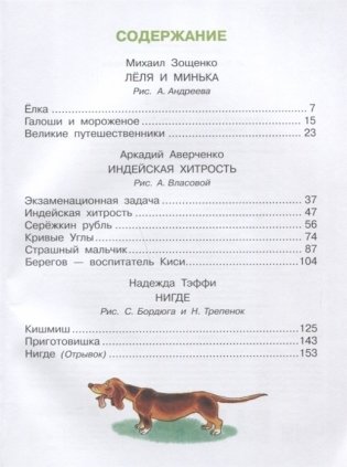 Рассказы о детях фото книги 2