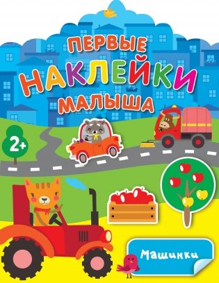 Машинки фото книги