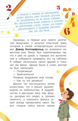 Математика с Петром Земсковым фото книги 10