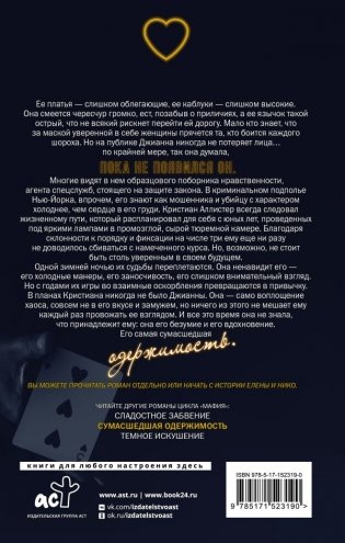 Сумасшедшая одержимость фото книги 2