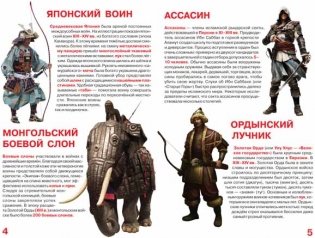 Большая книга. Воины всех времён и народов фото книги 2