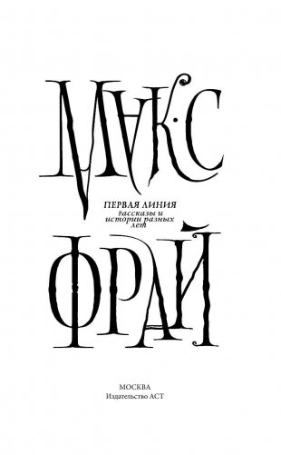 Первая линия фото книги 4