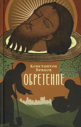 Обретение фото книги