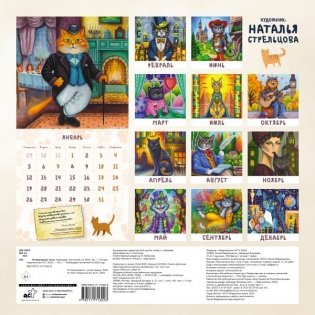 Литературные коты. Календарь настенный на 2026 год фото книги 2