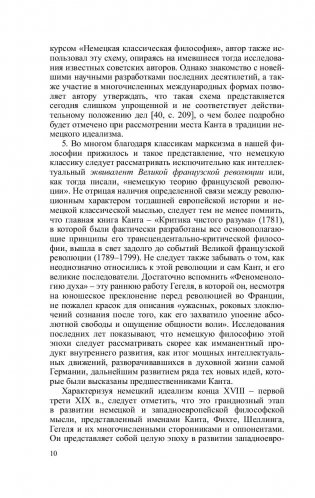 Немецкий идеализм: от Канта до Гегеля фото книги 11