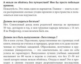 Как работать по четыре часа в неделю. И при этом не торчать в офисе "от звонка до звонка", жить где угодно и богатеть фото книги 8