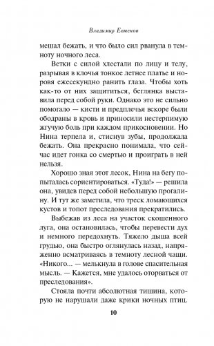 Охота на вепря фото книги 11