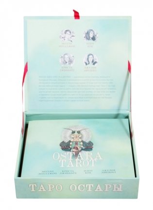 Ostara Tarot. Таро Остары (78 карт и руководство для гадания) фото книги 3