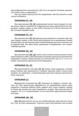 Полный курс французского языка (3-е издание) фото книги 15