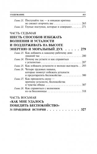 Как перестать беспокоиться и начать жить фото книги 4