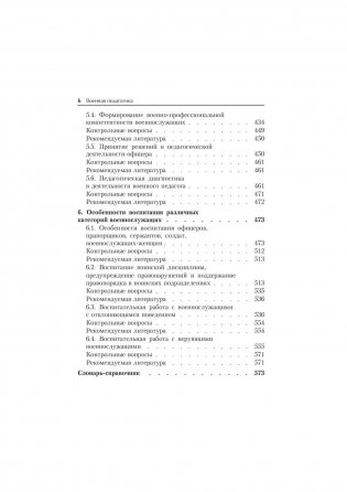 Военная педагогика. Учебник для вузов фото книги 5