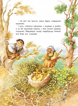 Каралек і мядзведзь фото книги 3