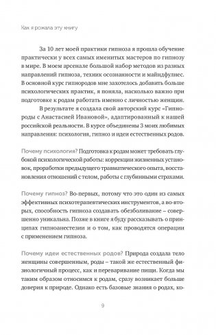 Гипнороды. Книга-практикум по техникам глубокого расслабления в родах фото книги 12
