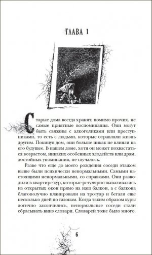 Приоткрытая дверь фото книги 2