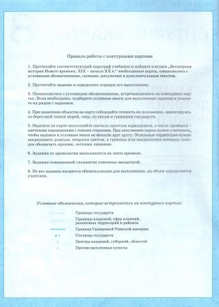 Контурные карты. Всемирная история Нового времени, XIX - начало ХХ в. 8 класс. ГРИФ фото книги 3