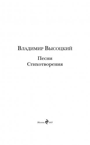 Песни. Стихотворения фото книги 3