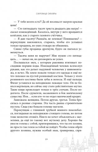 Сокровище Сивояры (#3) фото книги 20