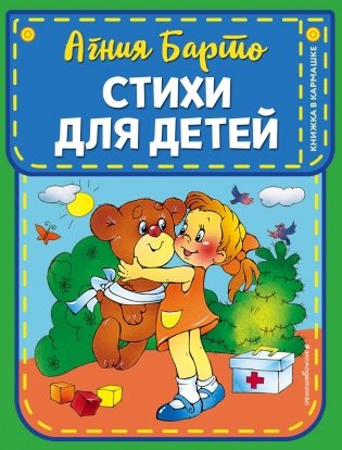 Стихи для детей фото книги